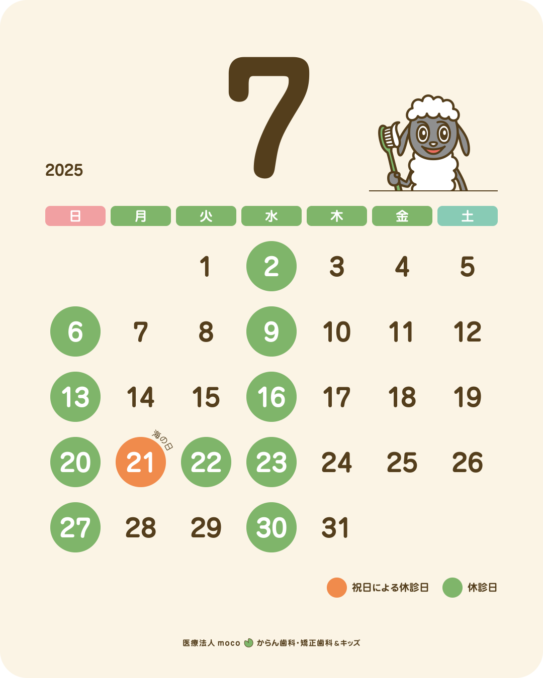 休診日のご案内 2025年
