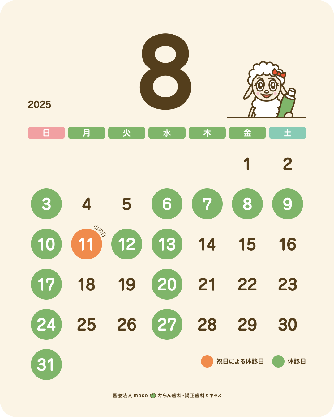 休診日のご案内 2025年