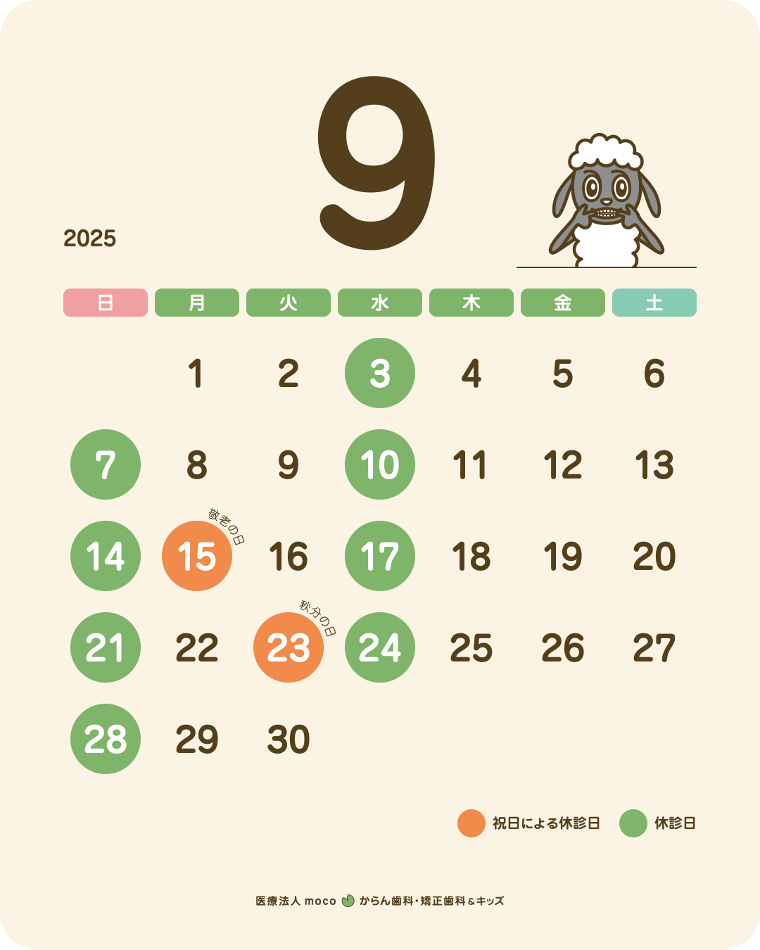 休診日のご案内 2025年
