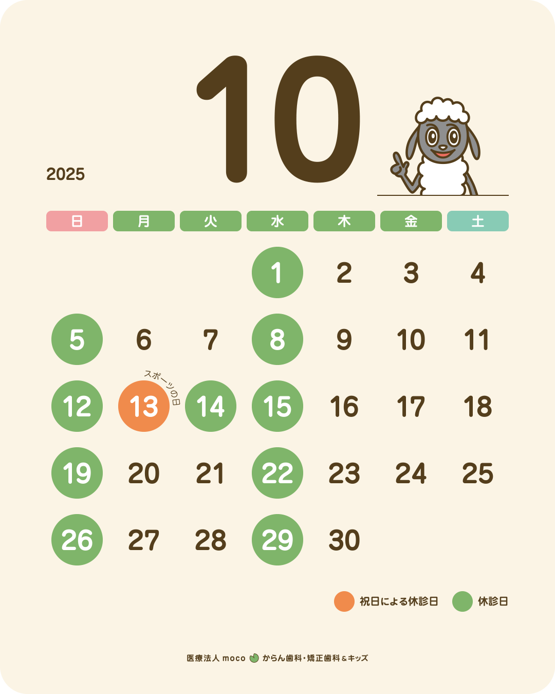 休診日のご案内 2025年