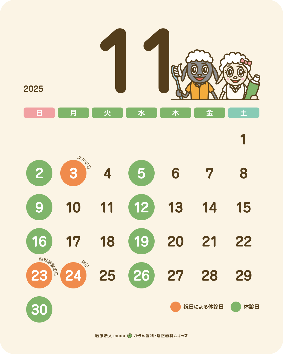 休診日のご案内 2025年