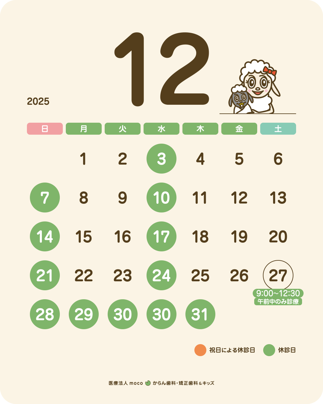 休診日のご案内 2025年