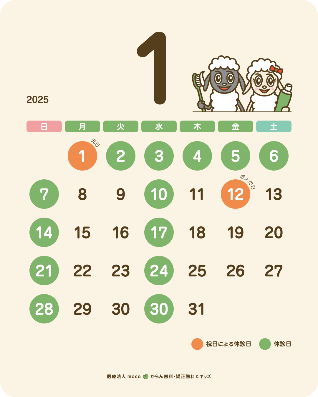 休診日のご案内 2025年