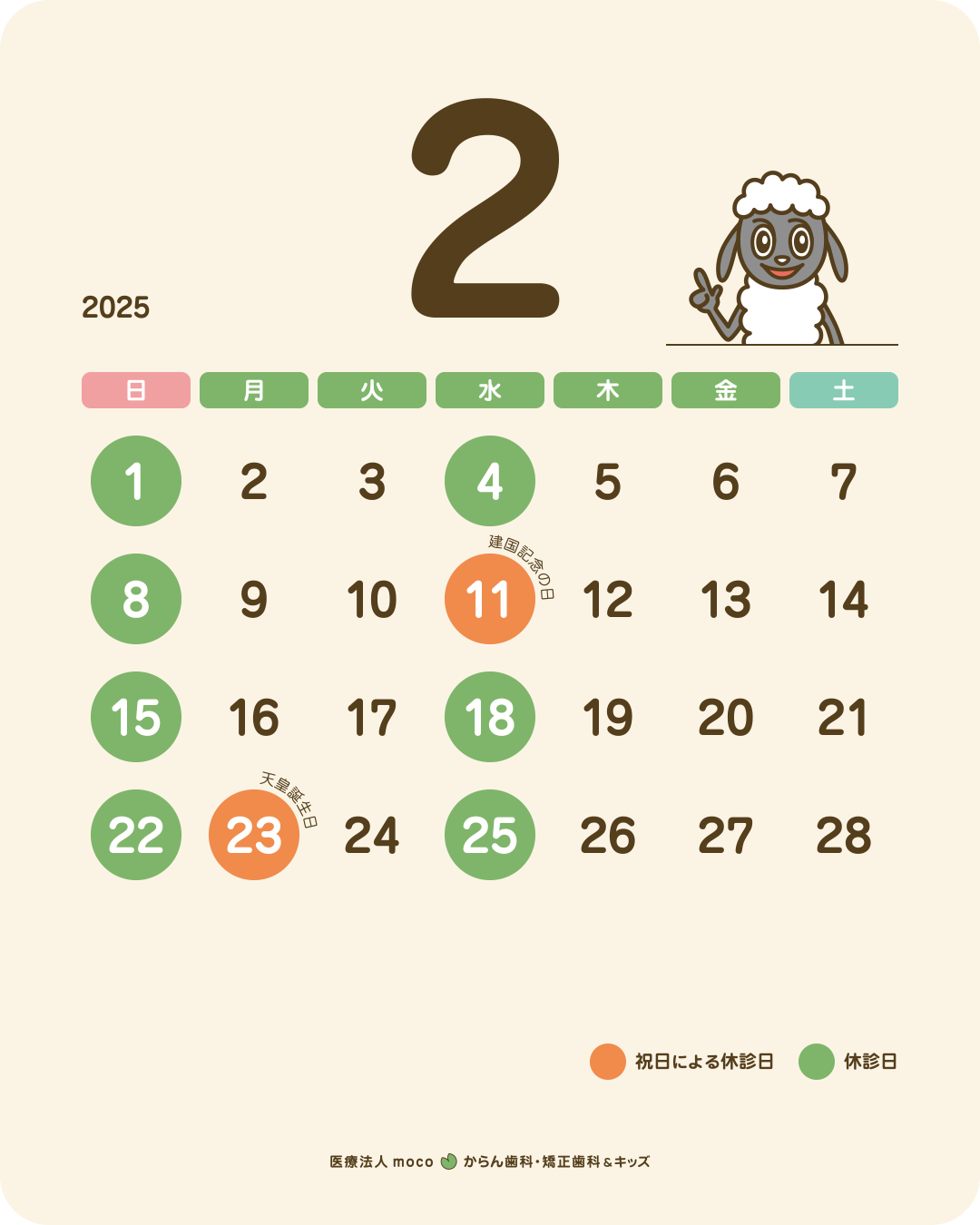 休診日のご案内 2026年