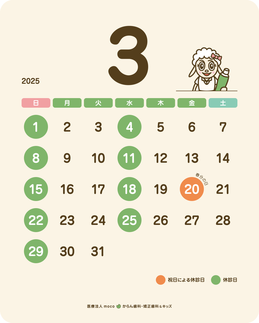 休診日のご案内 2026年