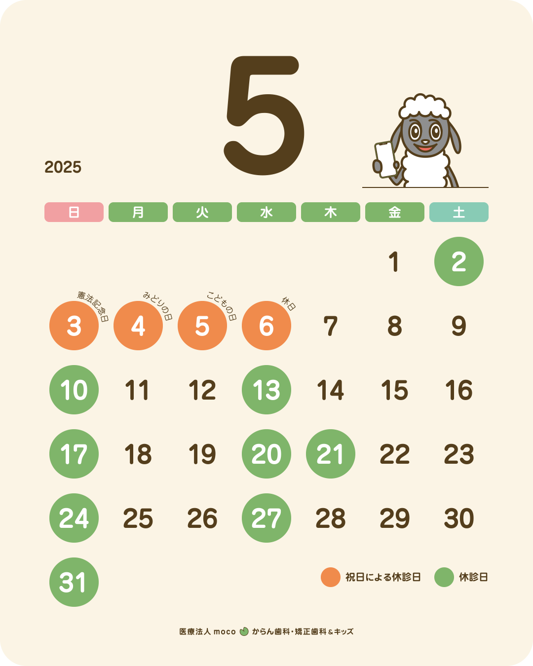 休診日のご案内 2026年