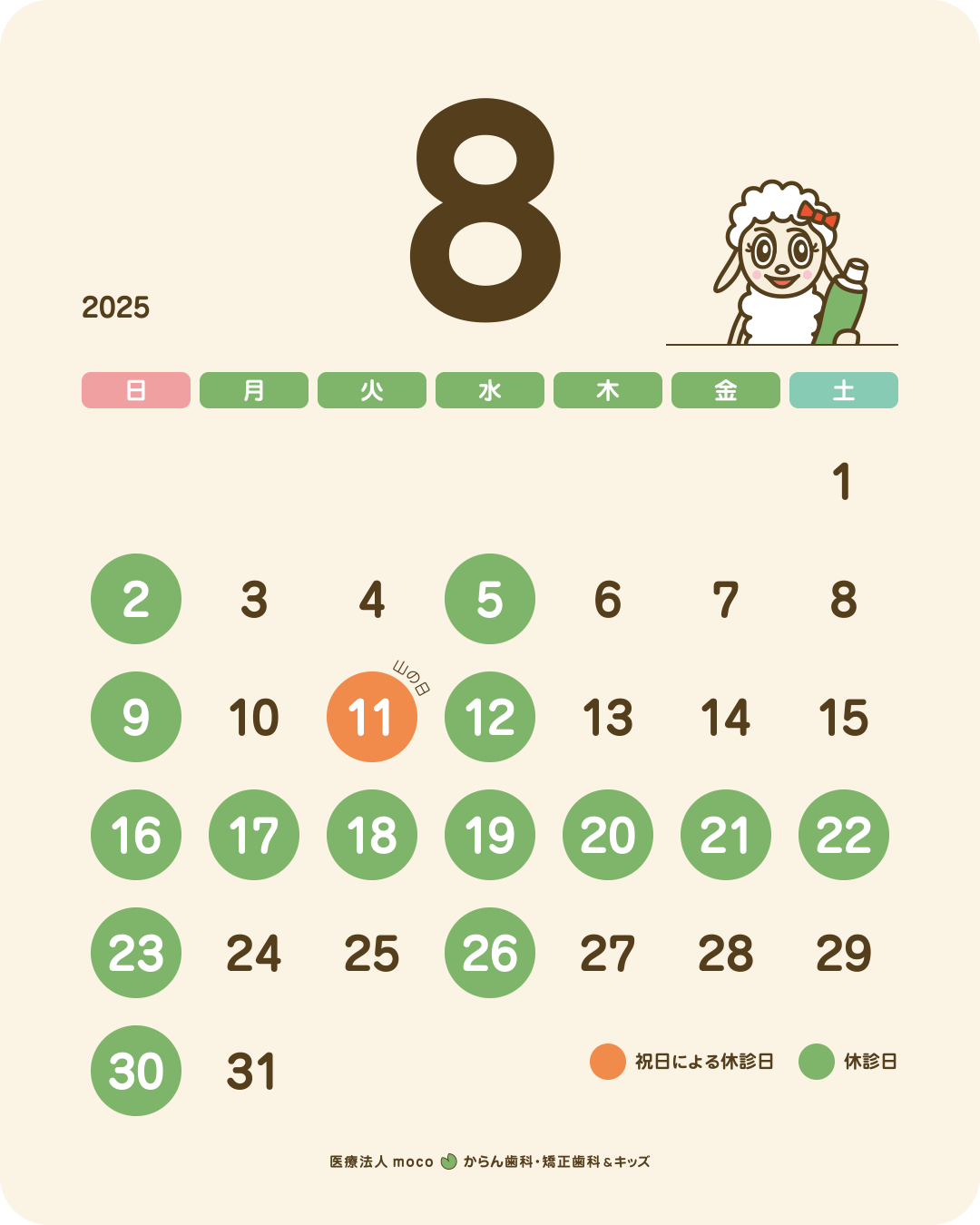 休診日のご案内 2026年