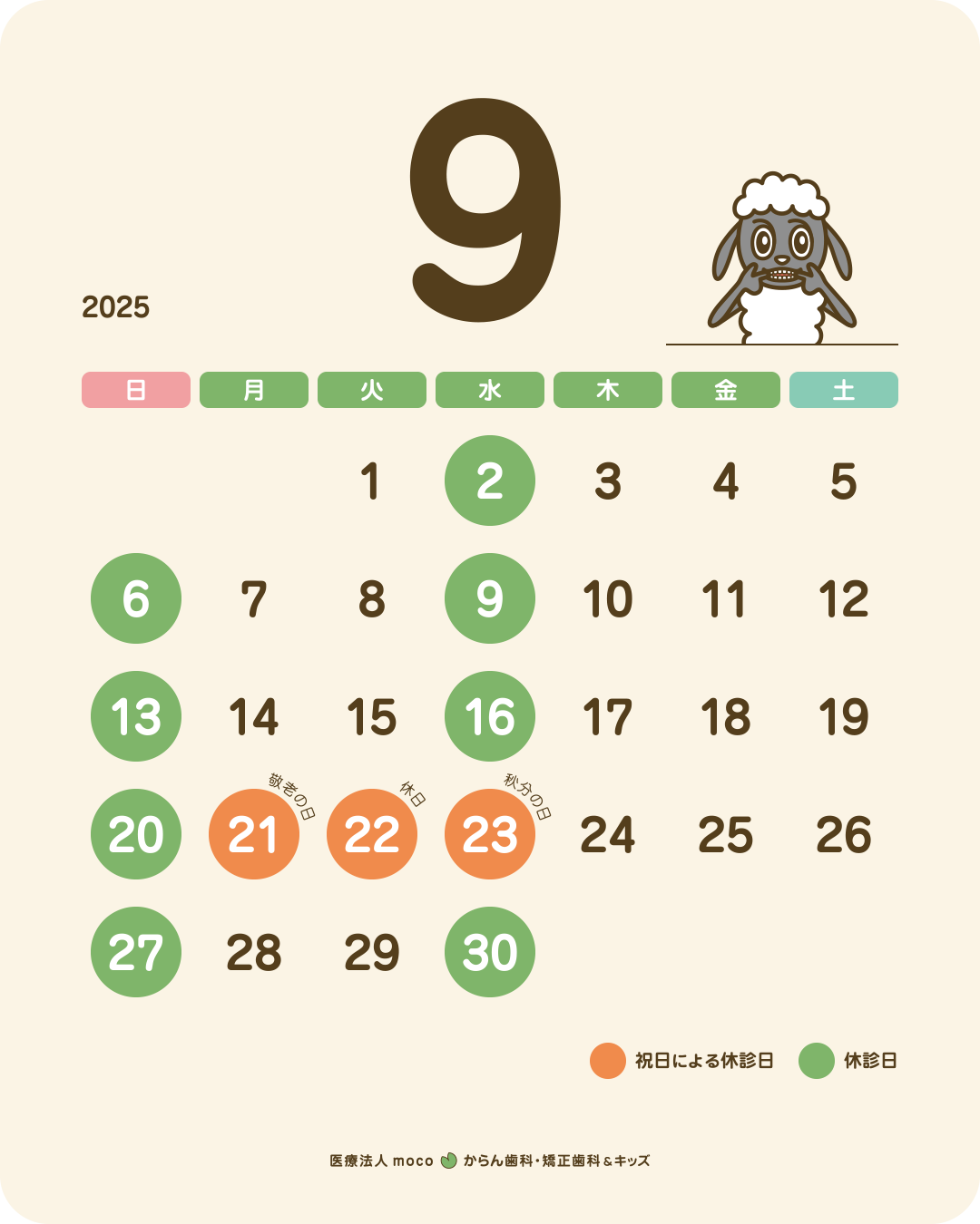 休診日のご案内 2026年