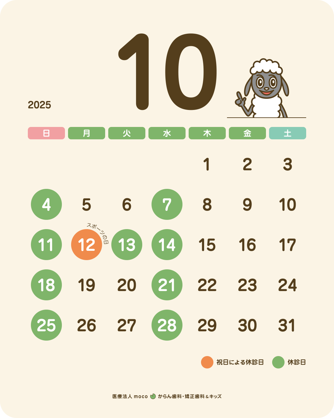 休診日のご案内 2026年