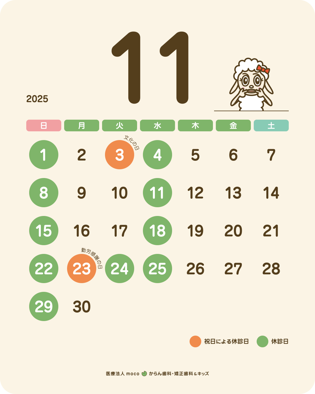 休診日のご案内 2026年