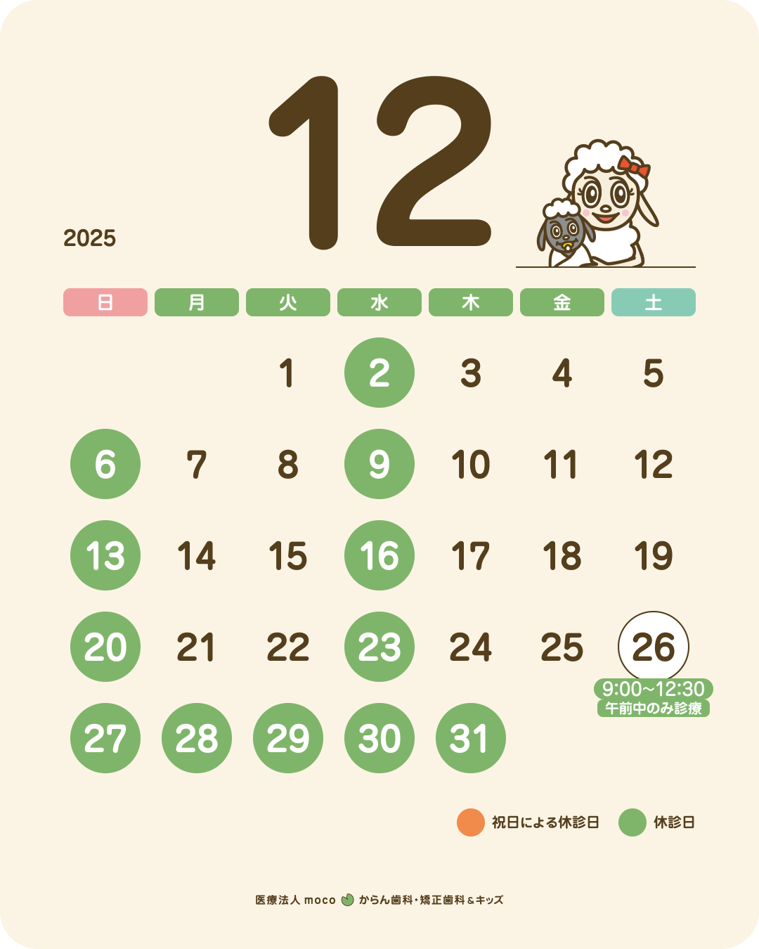 休診日のご案内 2026年