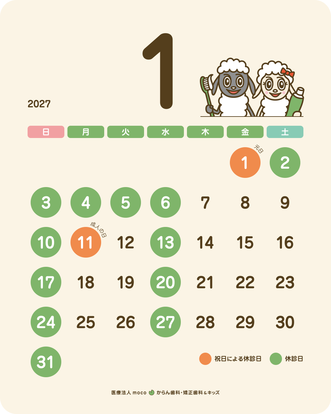 休診日のご案内 2026年